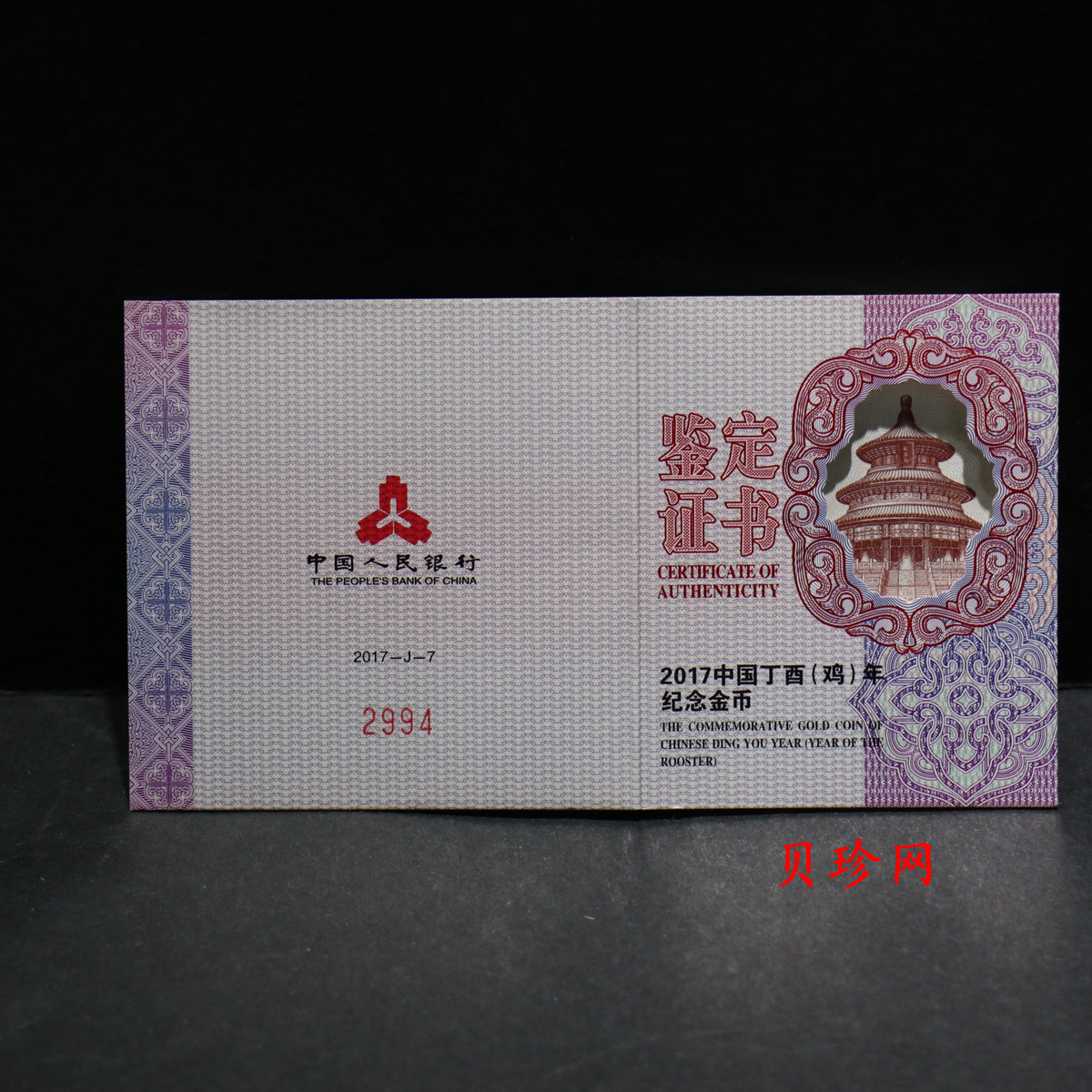 【161507】2017年丁酉（鸡）年生肖流通纪念币-雄鸡15克梅花精制金币