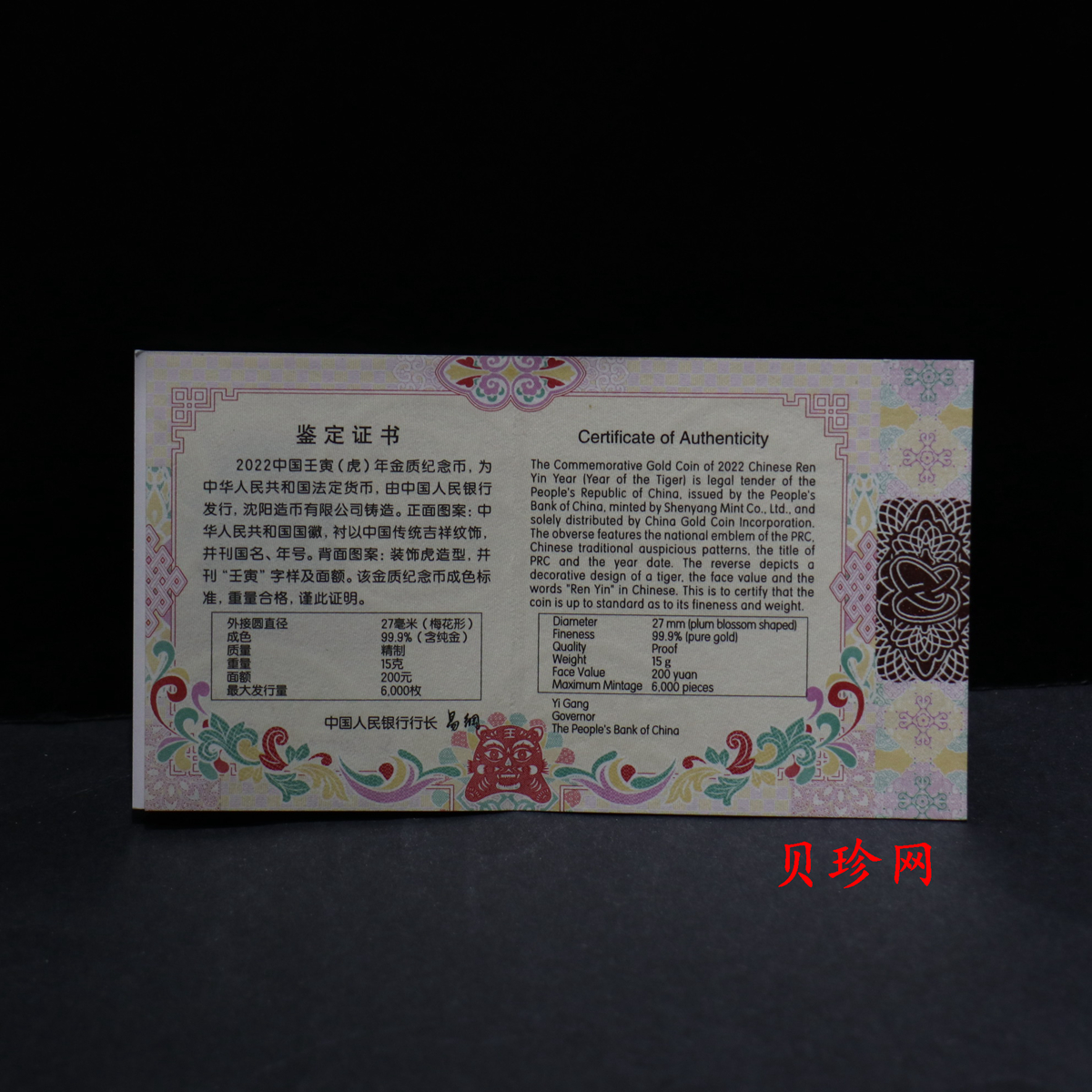 【211515】2022年中国壬寅（虎）年15克克梅花形金币