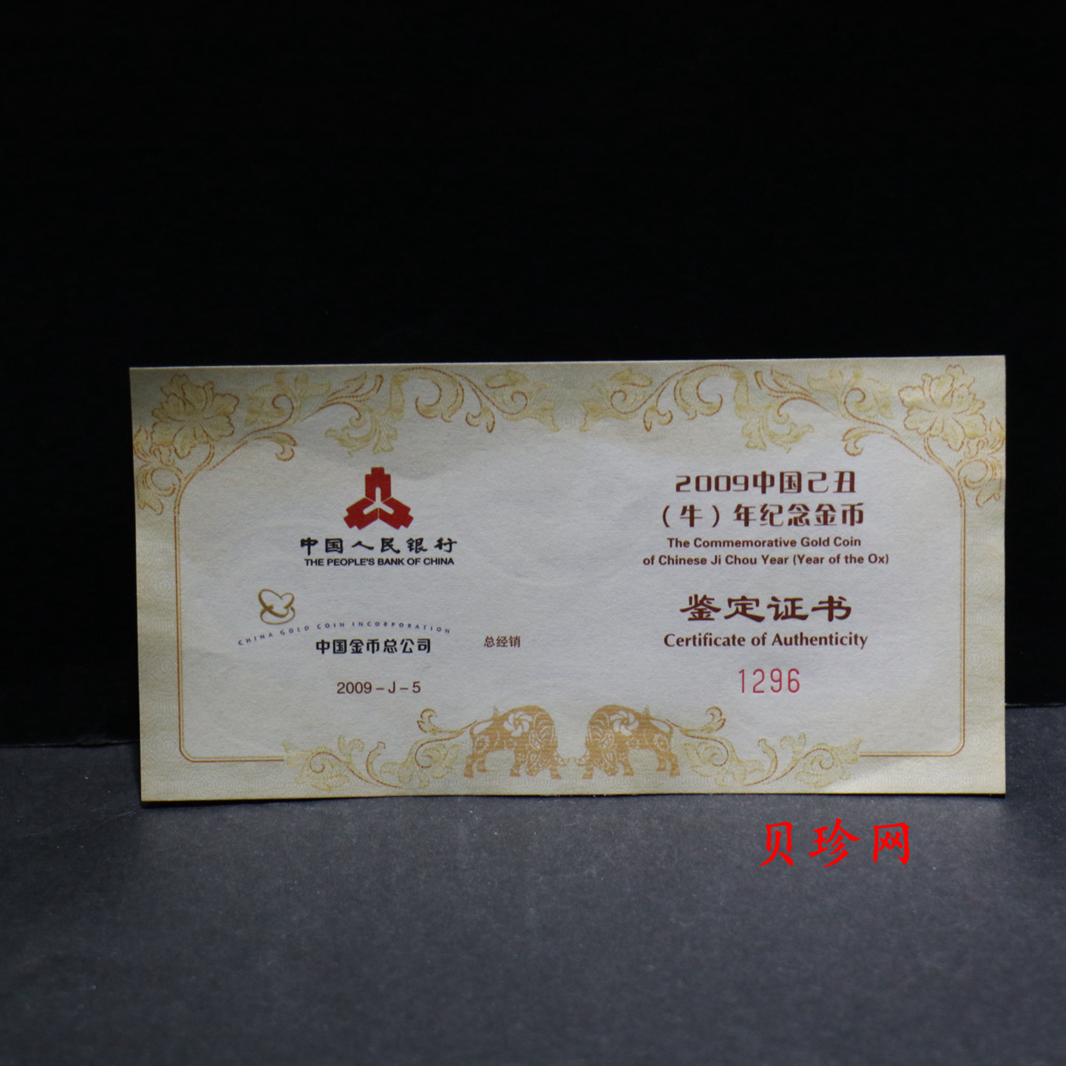 【080706】2009年己丑牛年生肖1/2盎司扇形普制金币