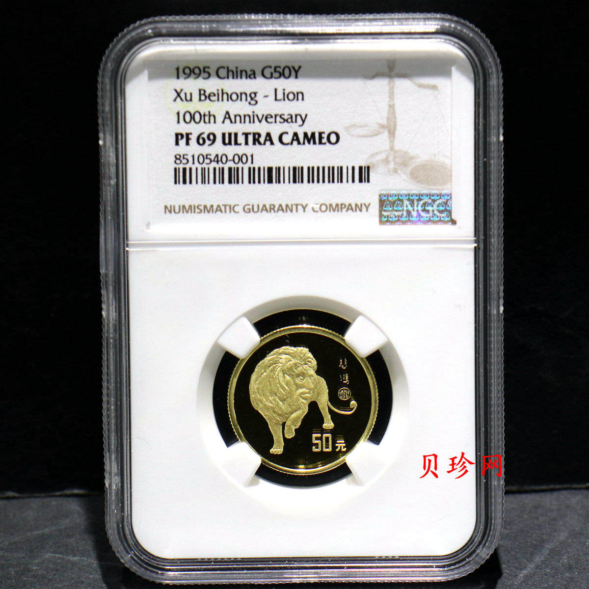 【950602】1995年徐悲鸿诞辰100周年-雄狮图8克精制金币