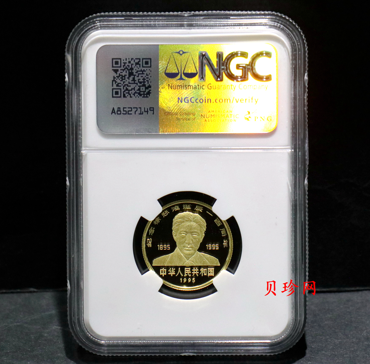 【950602】1995年徐悲鸿诞辰100周年-雄狮图8克精制金币