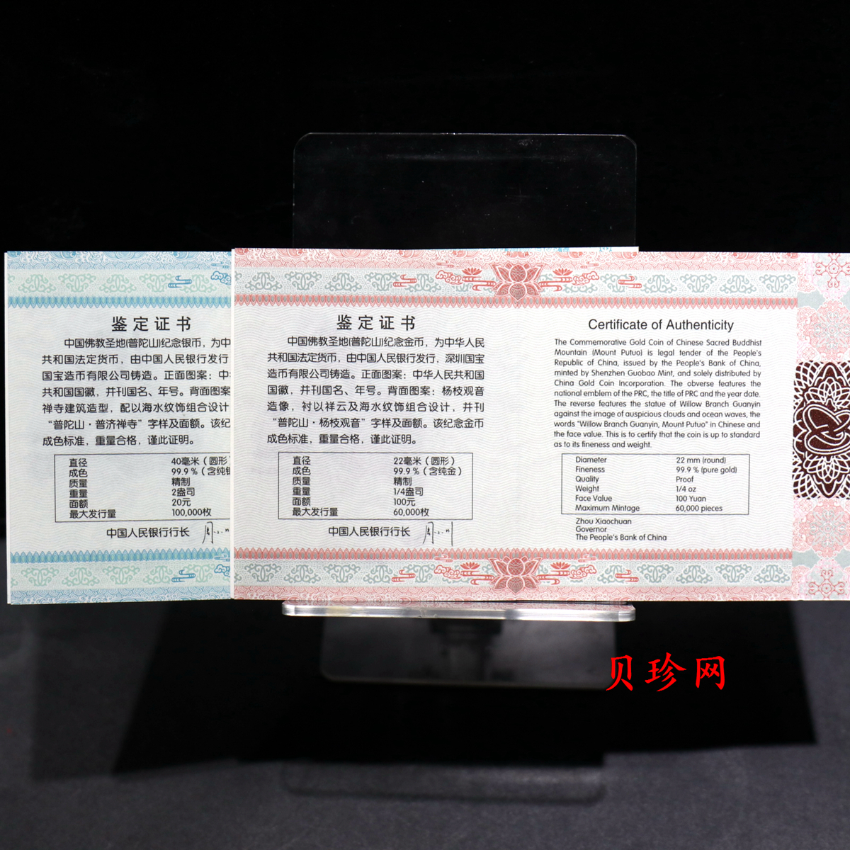 【139100】2013年佛教圣地（普陀山）精制金银币2枚一套