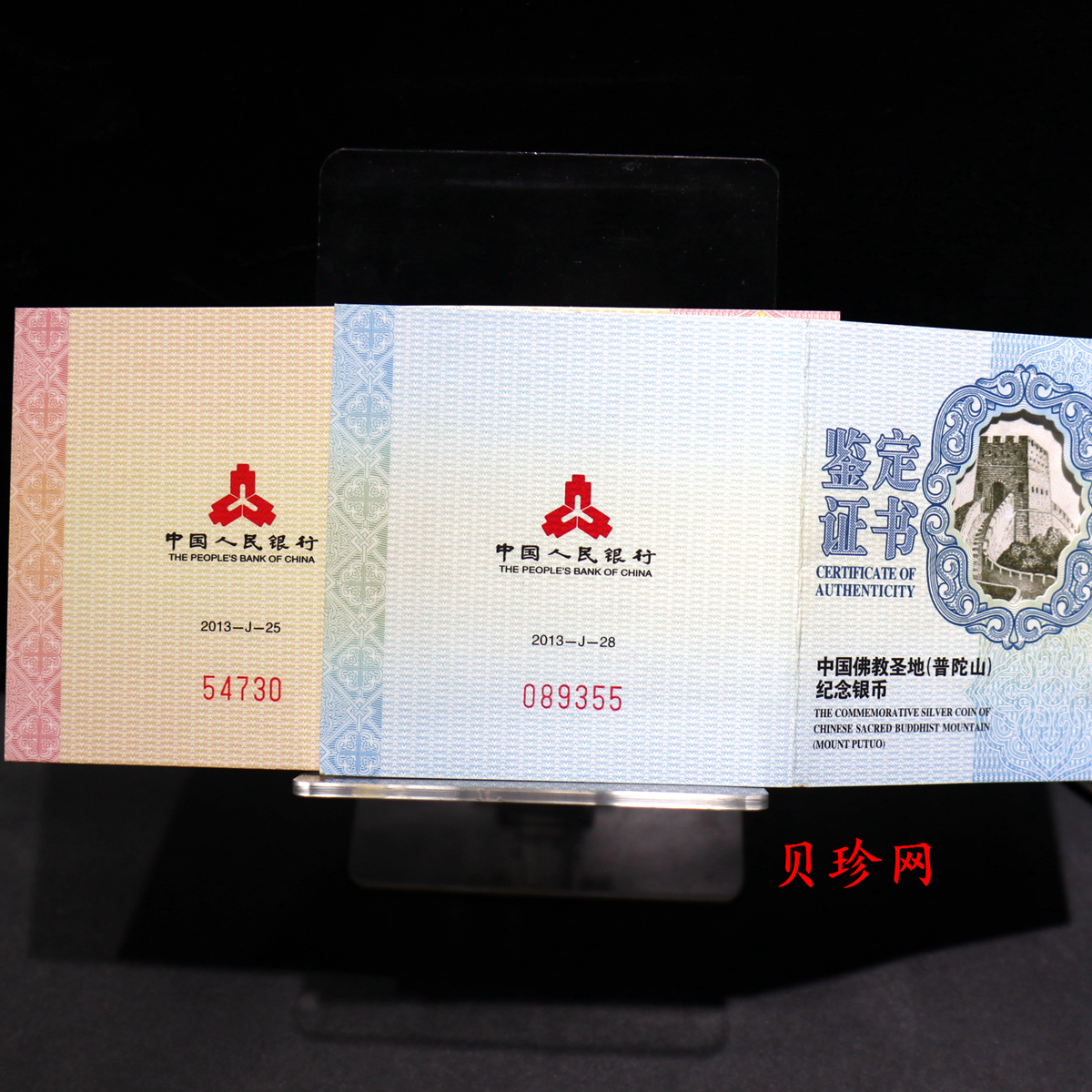 【139100】2013年佛教圣地（普陀山）精制金银币2枚一套