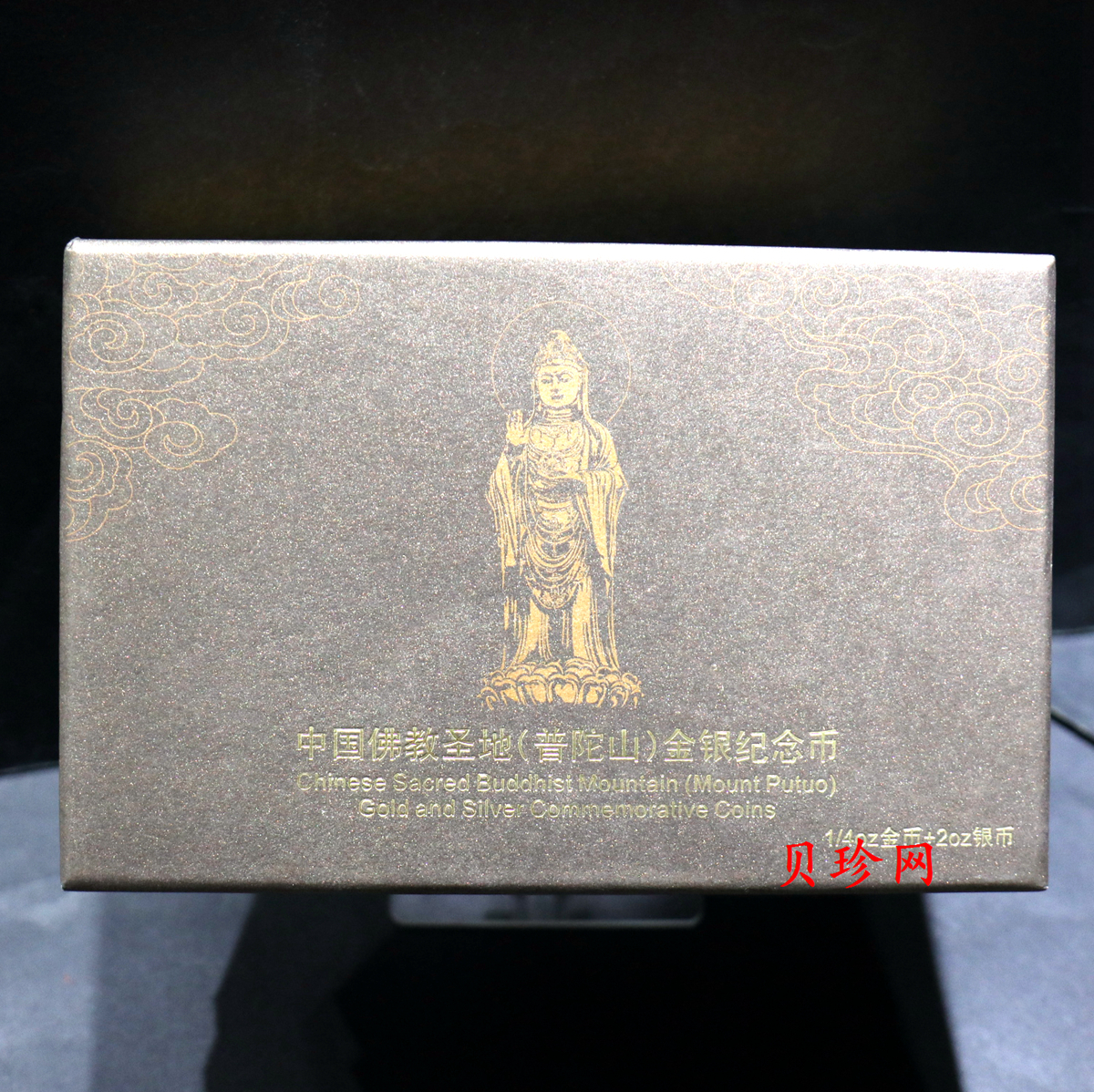 【139100】2013年佛教圣地（普陀山）精制金银币2枚一套