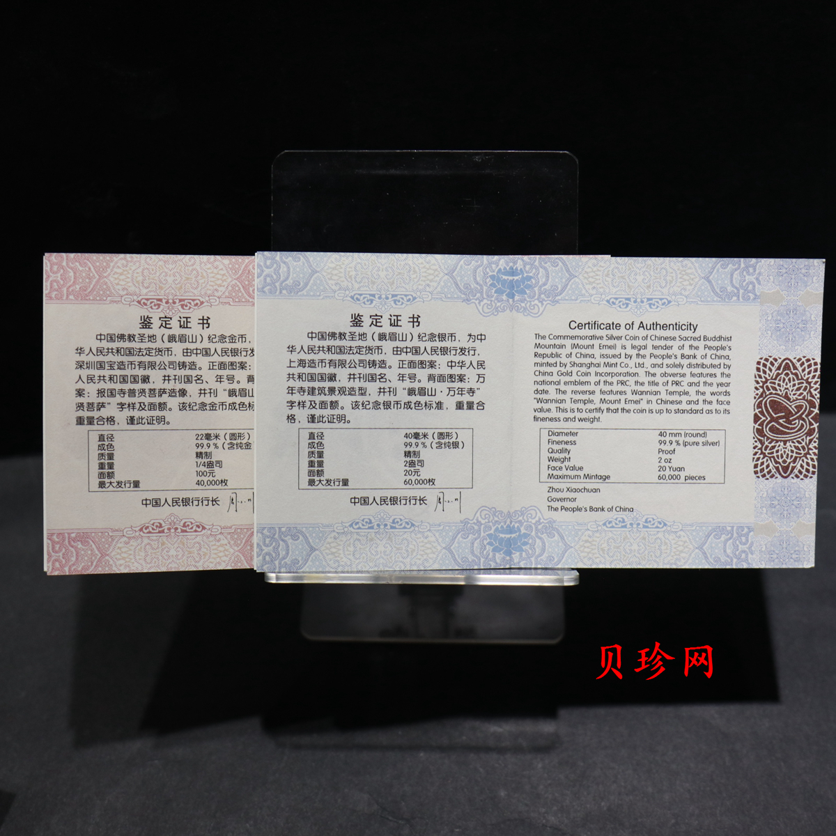 【149100】2014年中国佛教圣地（峨眉山）精制金银币2枚一套