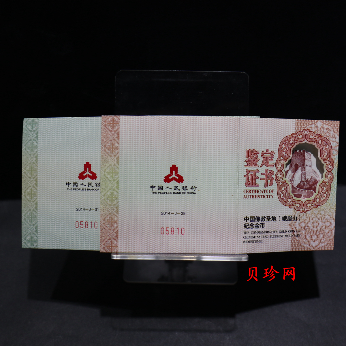 【149100】2014年中国佛教圣地（峨眉山）精制金银币2枚一套