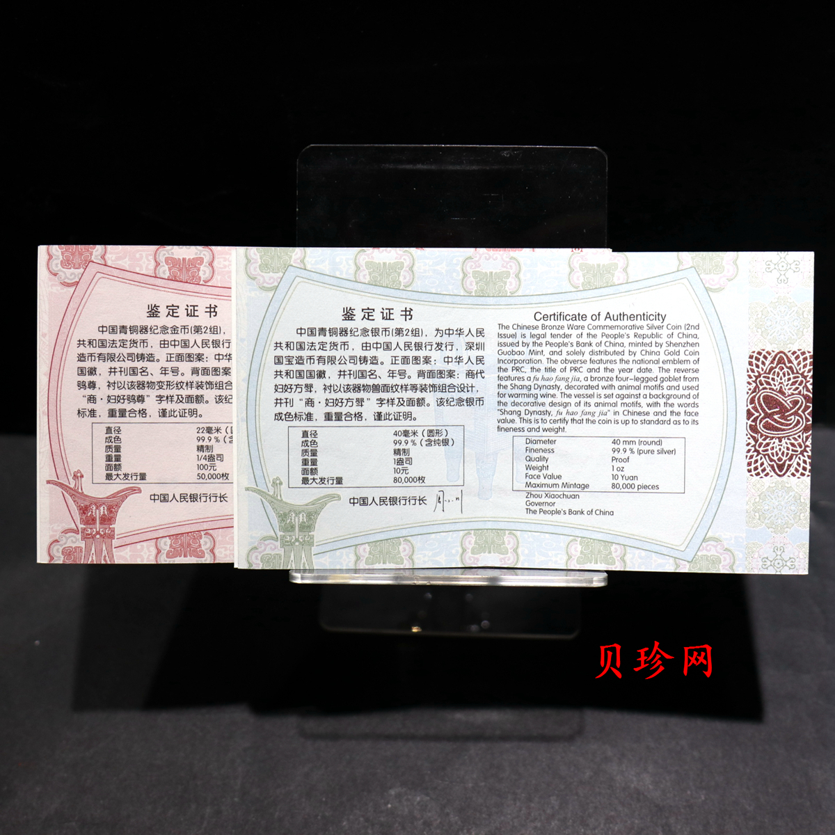 【139090】2013年青铜器第（2）组精制金银币2枚一套