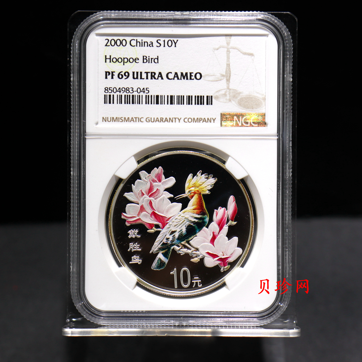 【000402】2000年中国珍禽系列（戴胜鸟）彩色金银纪念币1盎司彩色精制银币