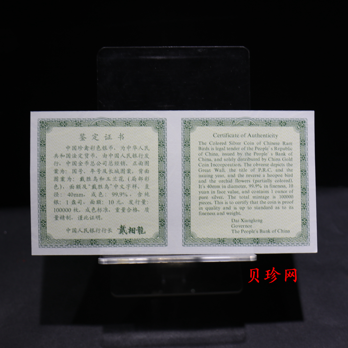 【000402】2000年中国珍禽系列（戴胜鸟）彩色金银纪念币1盎司彩色精制银币