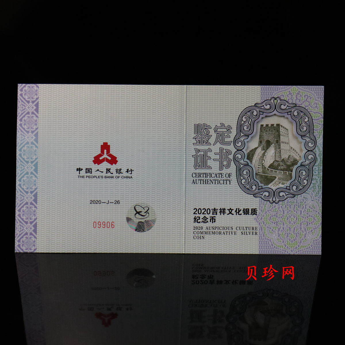 【200302】2020年吉祥文化松鹤延年100克银币