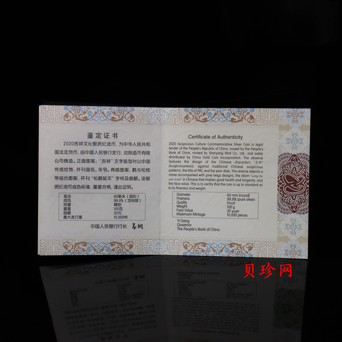 【200302】2020年吉祥文化松鹤延年100克银币