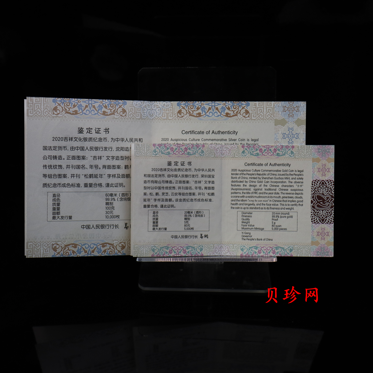 【209110】2020年吉祥文化金银纪念币5克圆形金+100克圆形银质纪念币（“松鹤延年”）