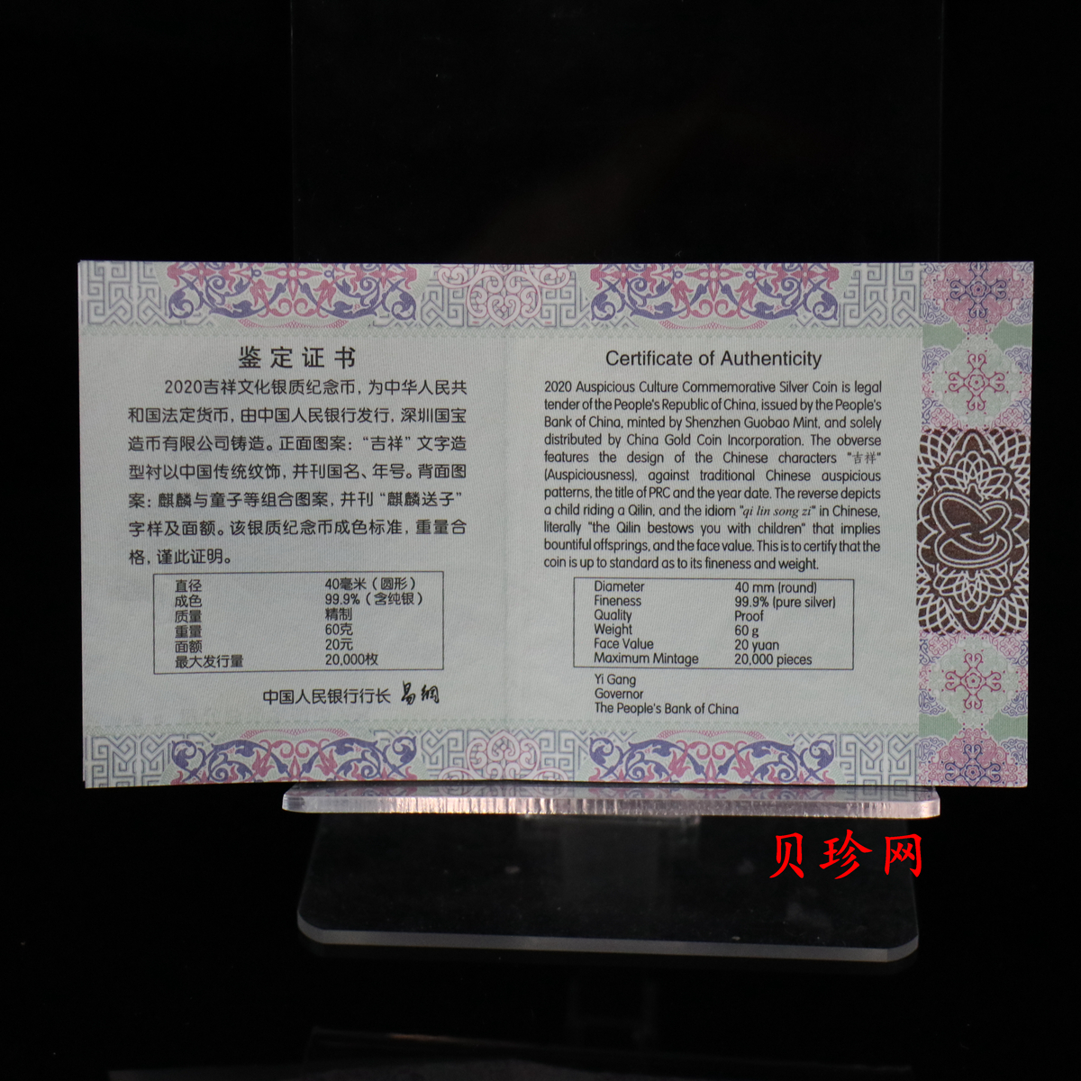 【200303】2020年吉祥文化-麒麟送子银质纪念币60克精制银币