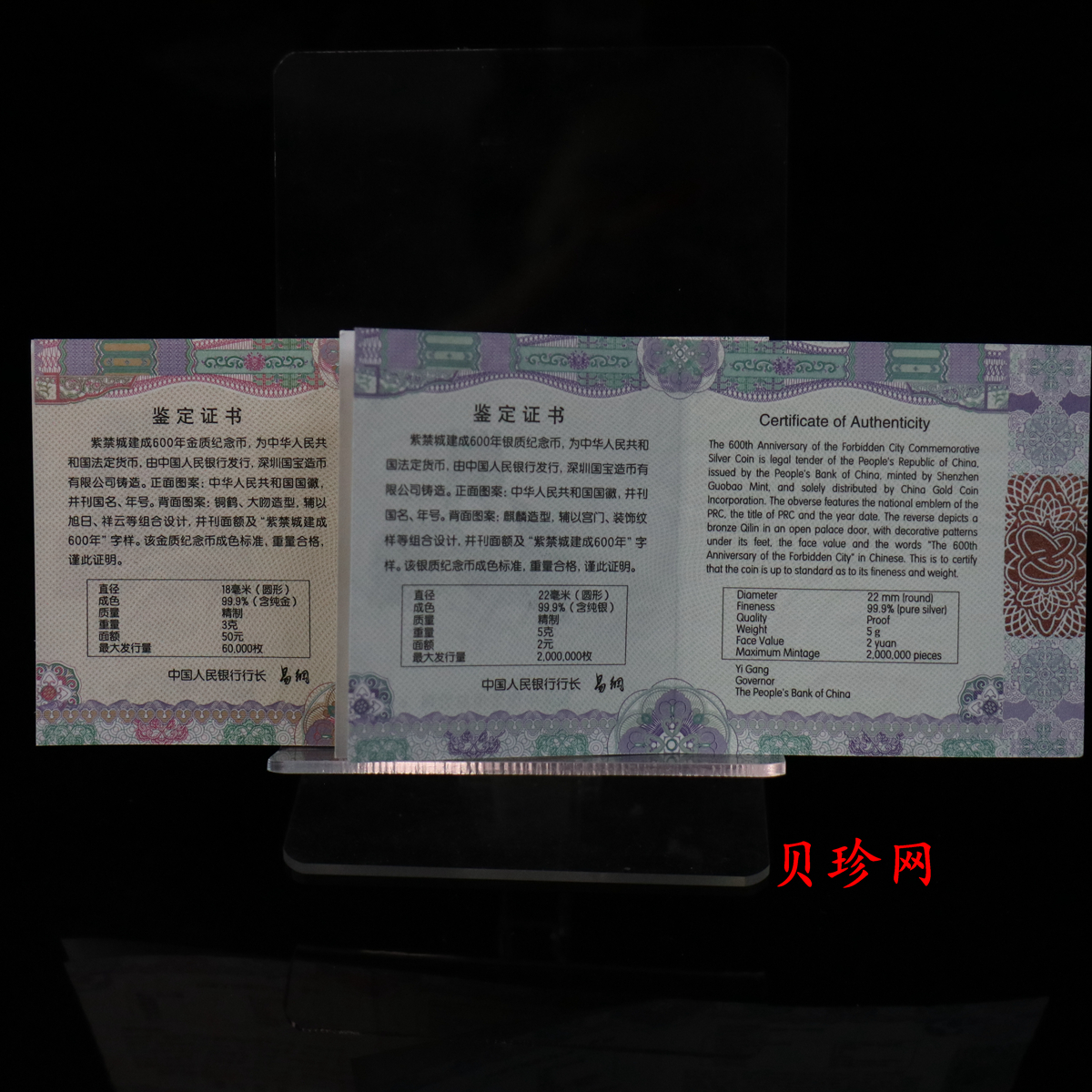 【209170】2020年紫禁城建成600年金银币2枚一套