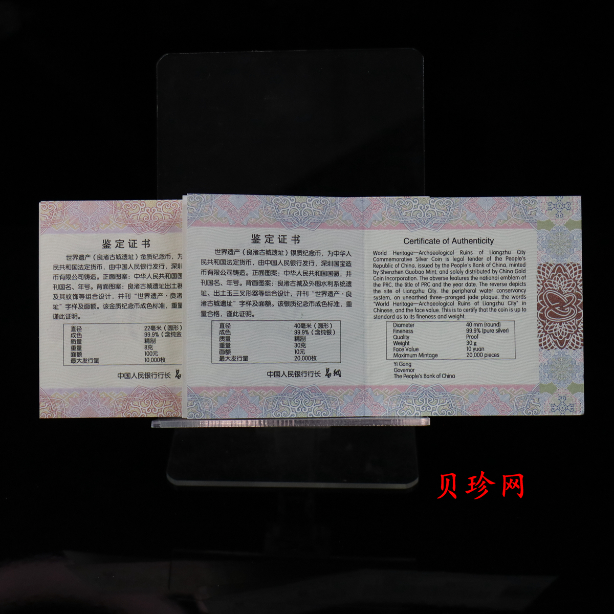 【209120】2020年世界遗产（良渚古城遗址）精制金银纪念币2枚一套