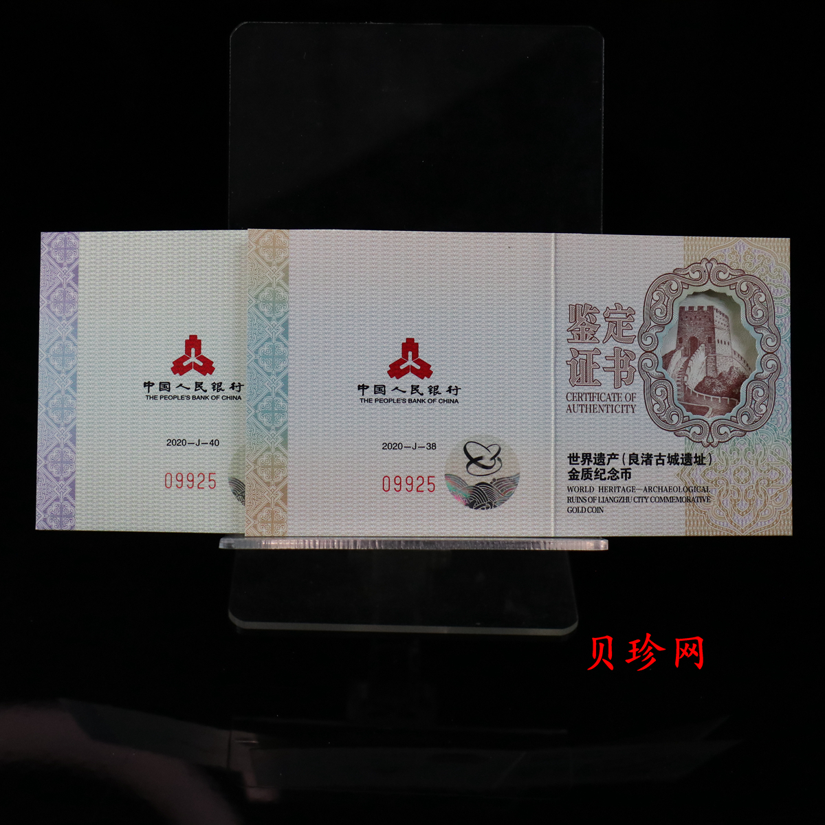 【209120】2020年世界遗产（良渚古城遗址）精制金银纪念币2枚一套