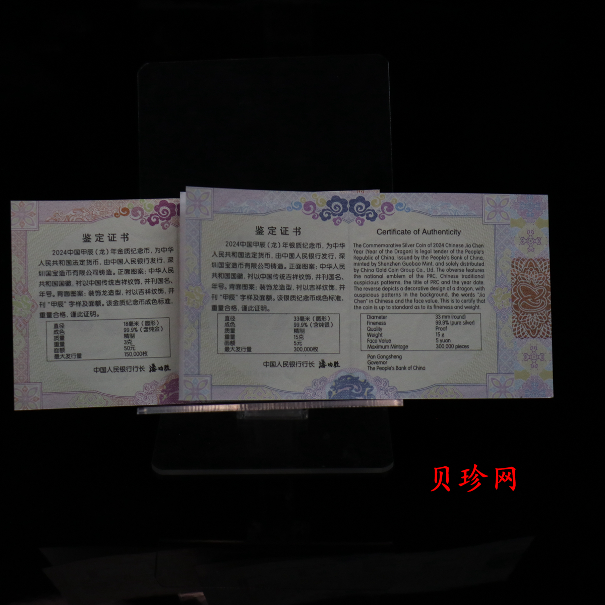 【249010】2024年龙年生肖彩色金银币（3克金+15克银）