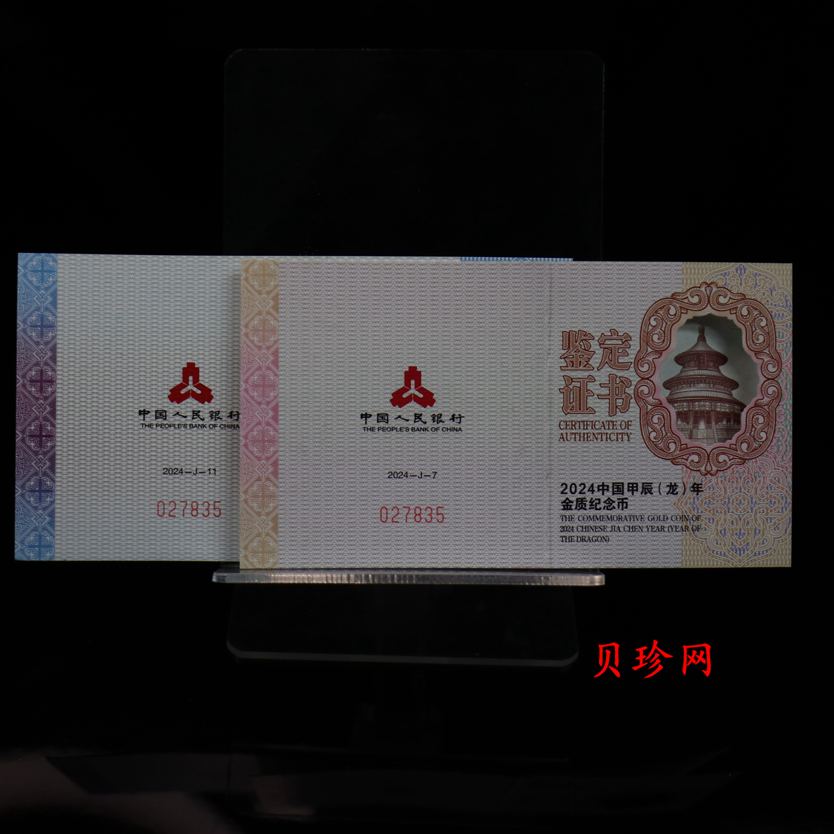 【249010】2024年龙年生肖彩色金银币（3克金+15克银）