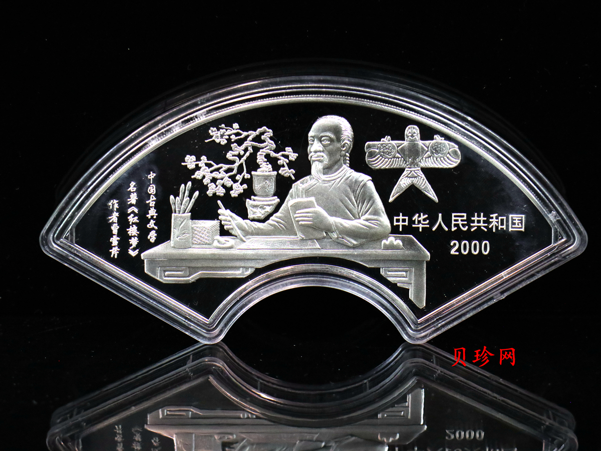 【000202】2000年中国古典文学名著——《红楼梦》彩色金银纪念币（第1组）-宝黛读书5盎司扇形