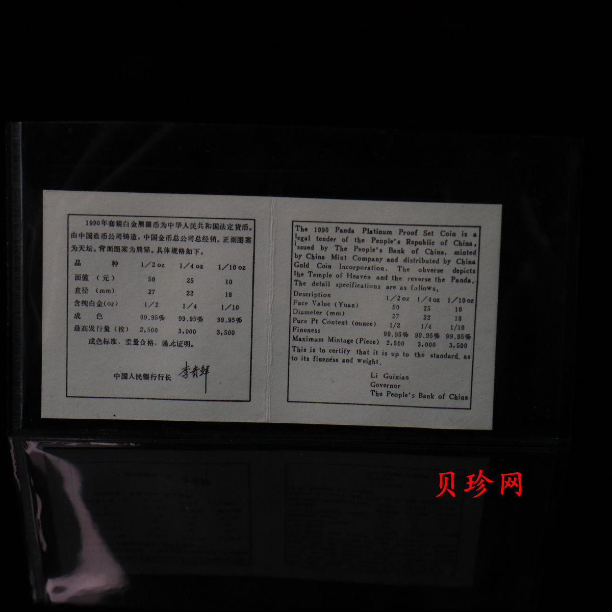 【909400】1990年1/2+1/4+1/10盎司铂金熊猫三枚一套