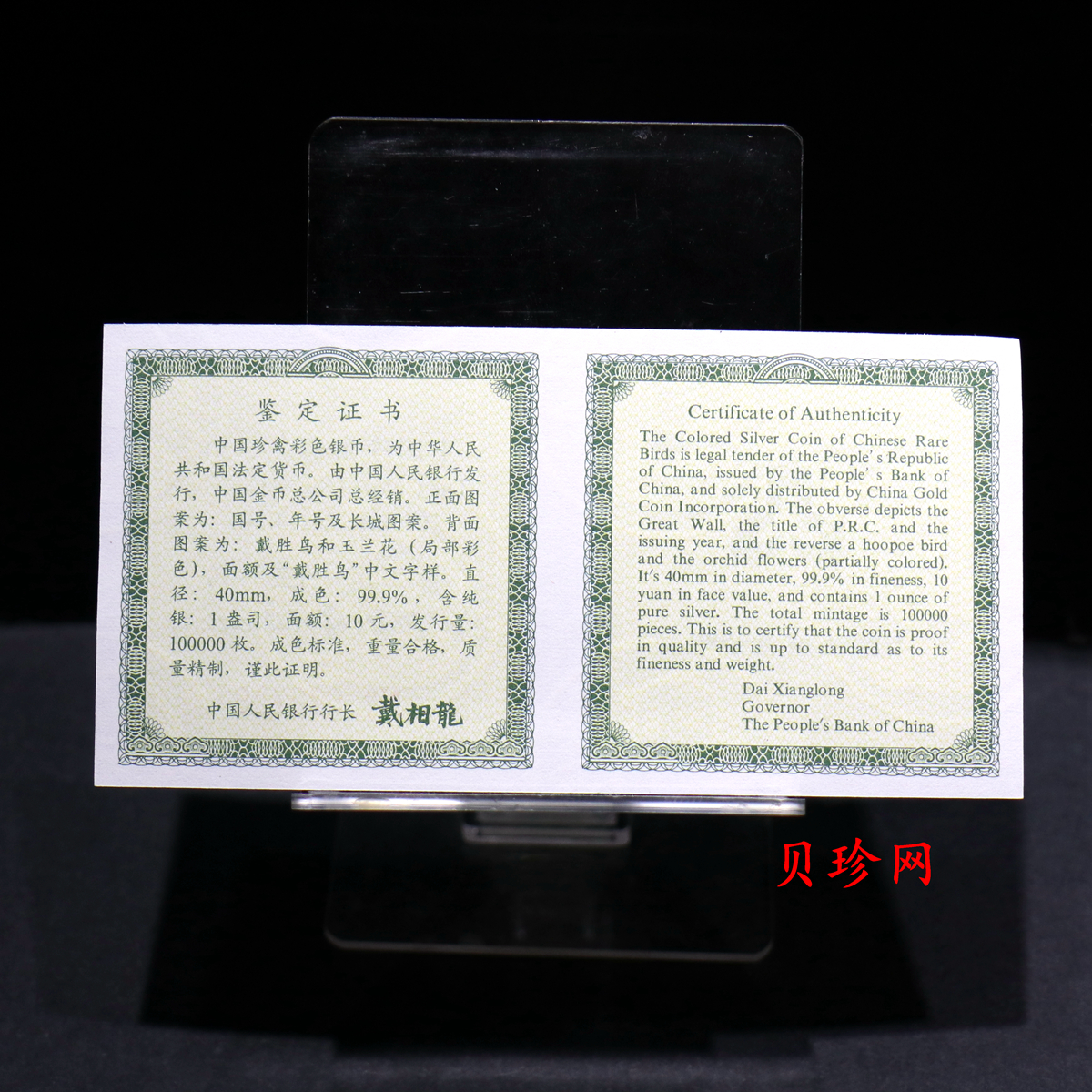 【000402】2000年中国珍禽系列（戴胜鸟）彩色金银纪念币1盎司彩色精制银币