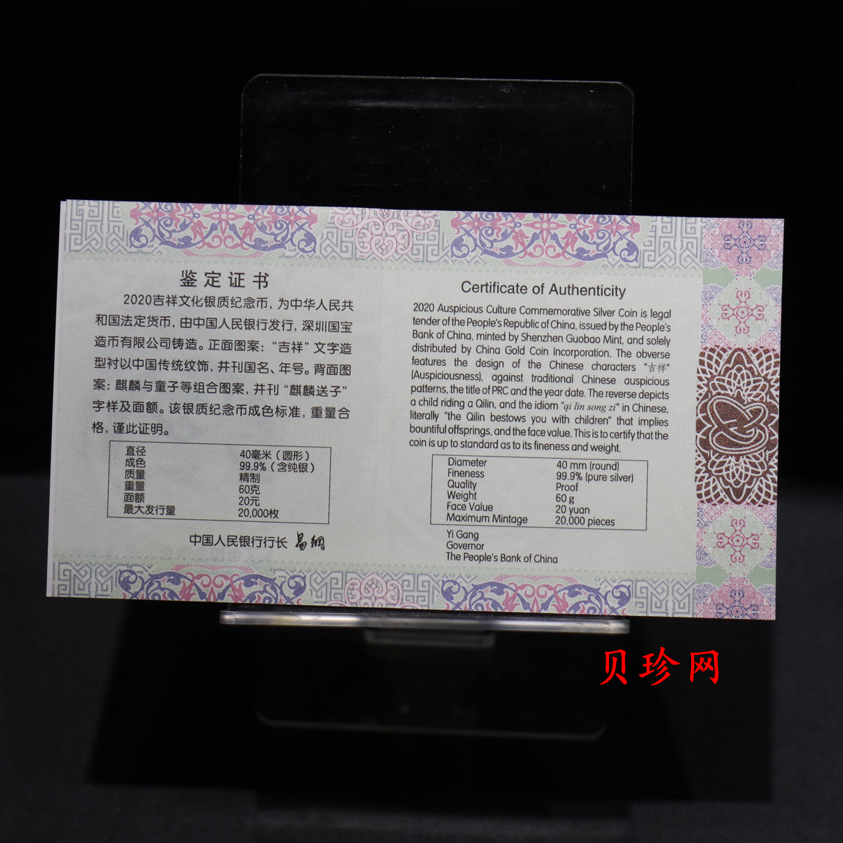 【200303】2020年吉祥文化-麒麟送子银质纪念币60克精制银币