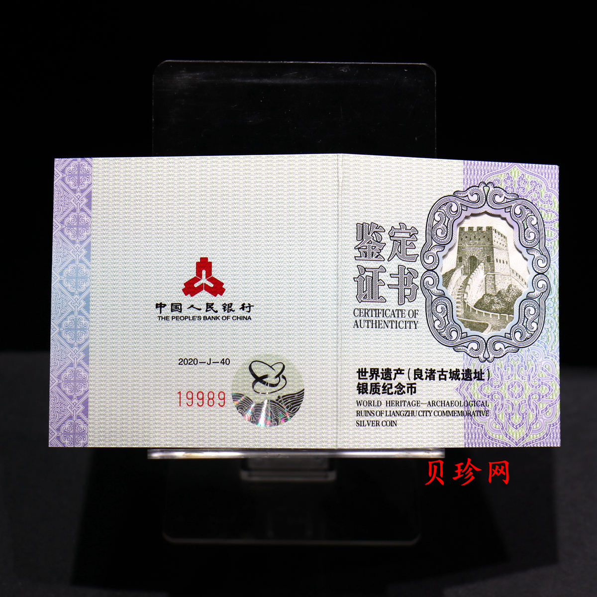 【200040】2020年世界遗产（良渚古城遗址）30克银币