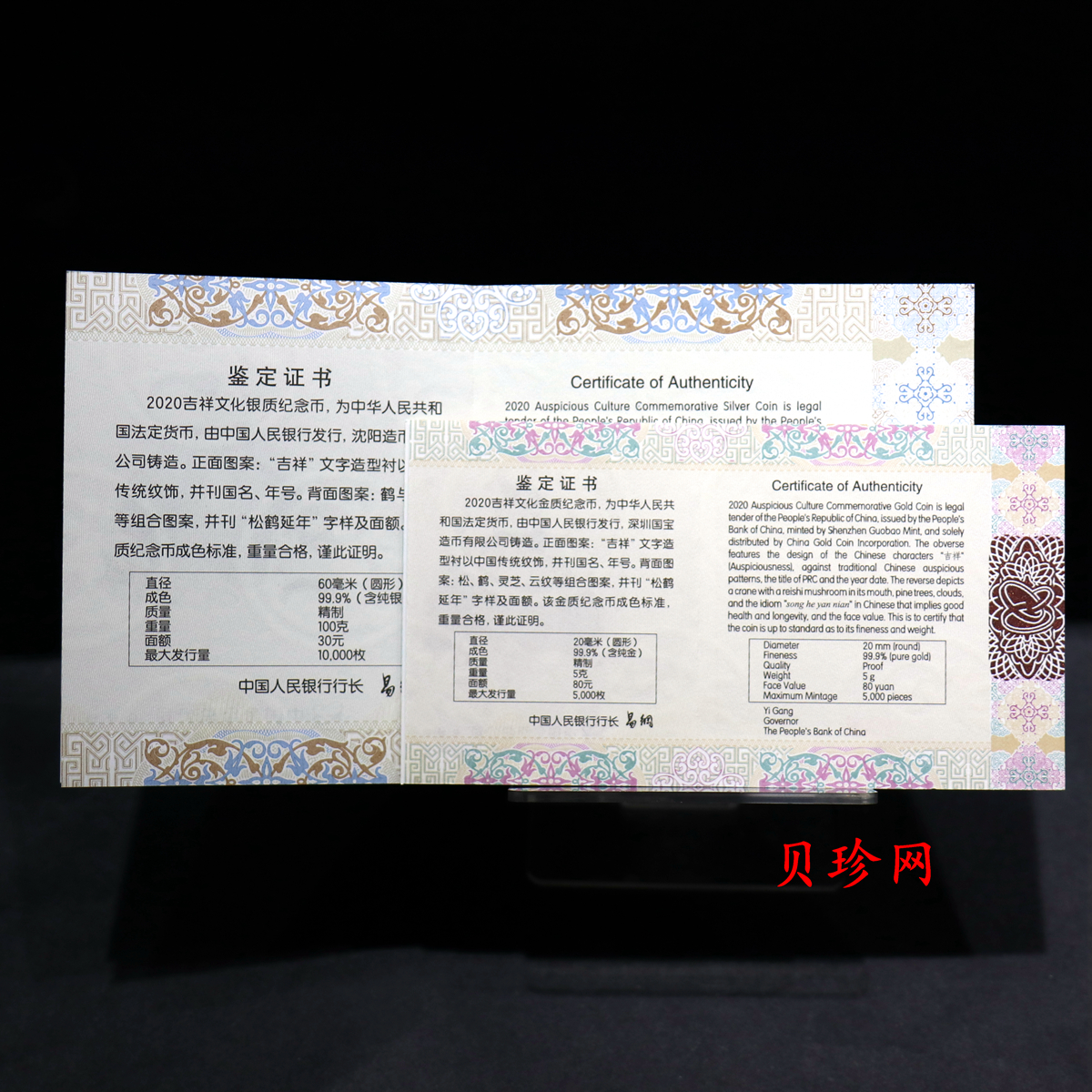 【209110】2020年吉祥文化金银纪念币5克圆形金+100克圆形银质纪念币（“松鹤延年”）