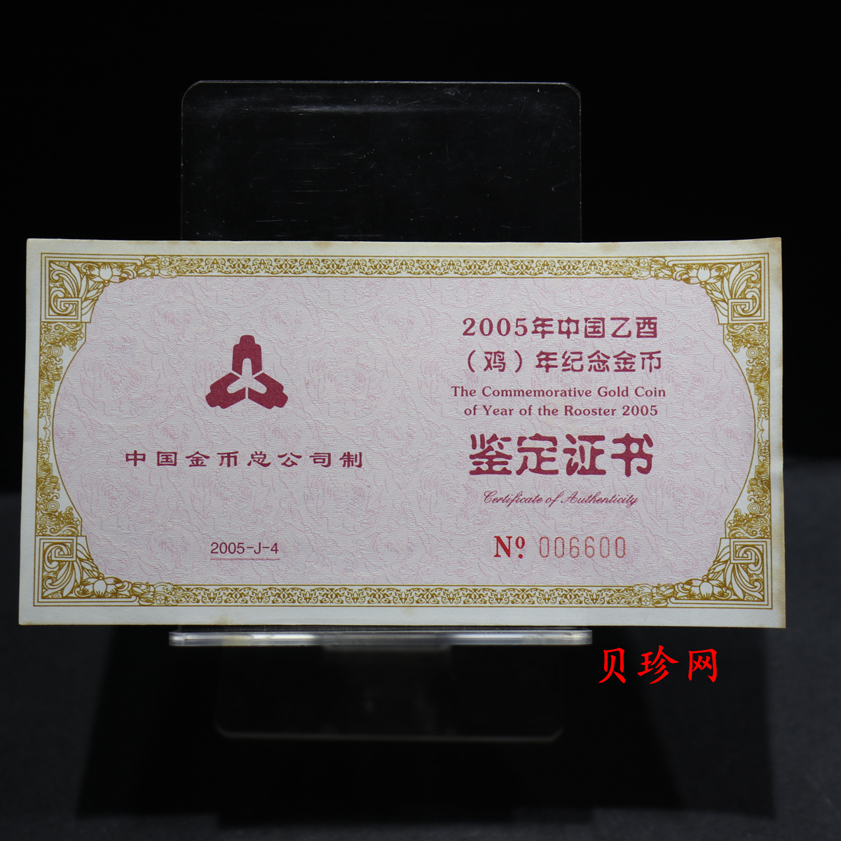 【050203】2005年乙酉鸡年生肖1/2盎司梅花形精制金币