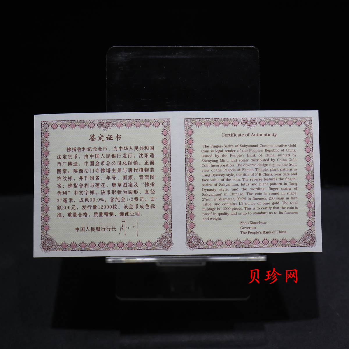 【030601】2003年佛指舍利纪念金币1/2盎司精制金币
