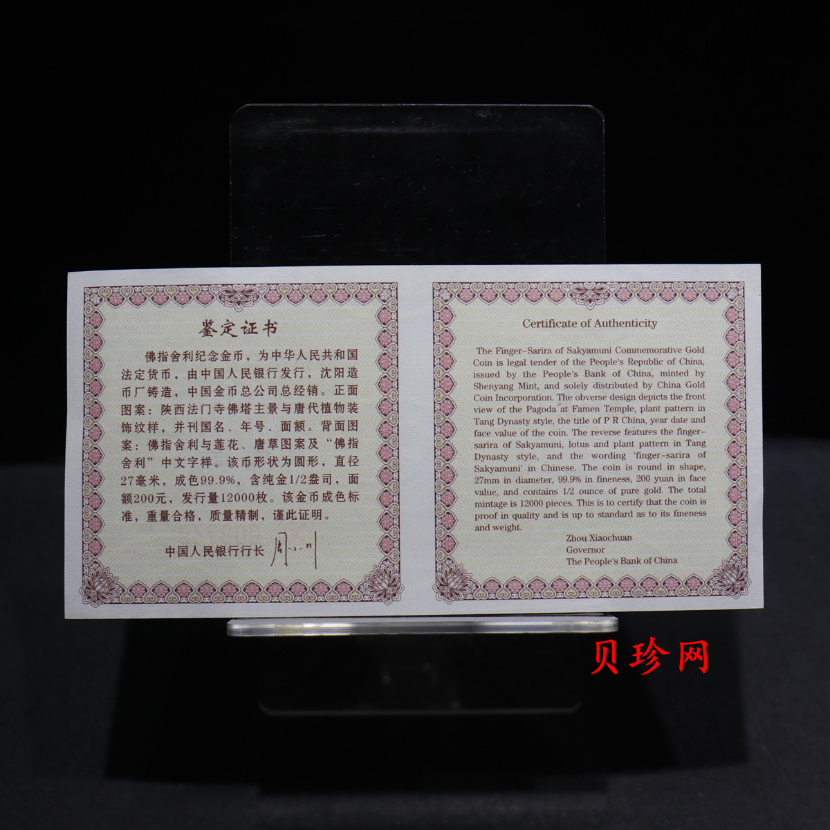 【030601】2003年佛指舍利纪念金币1/2盎司精制金币