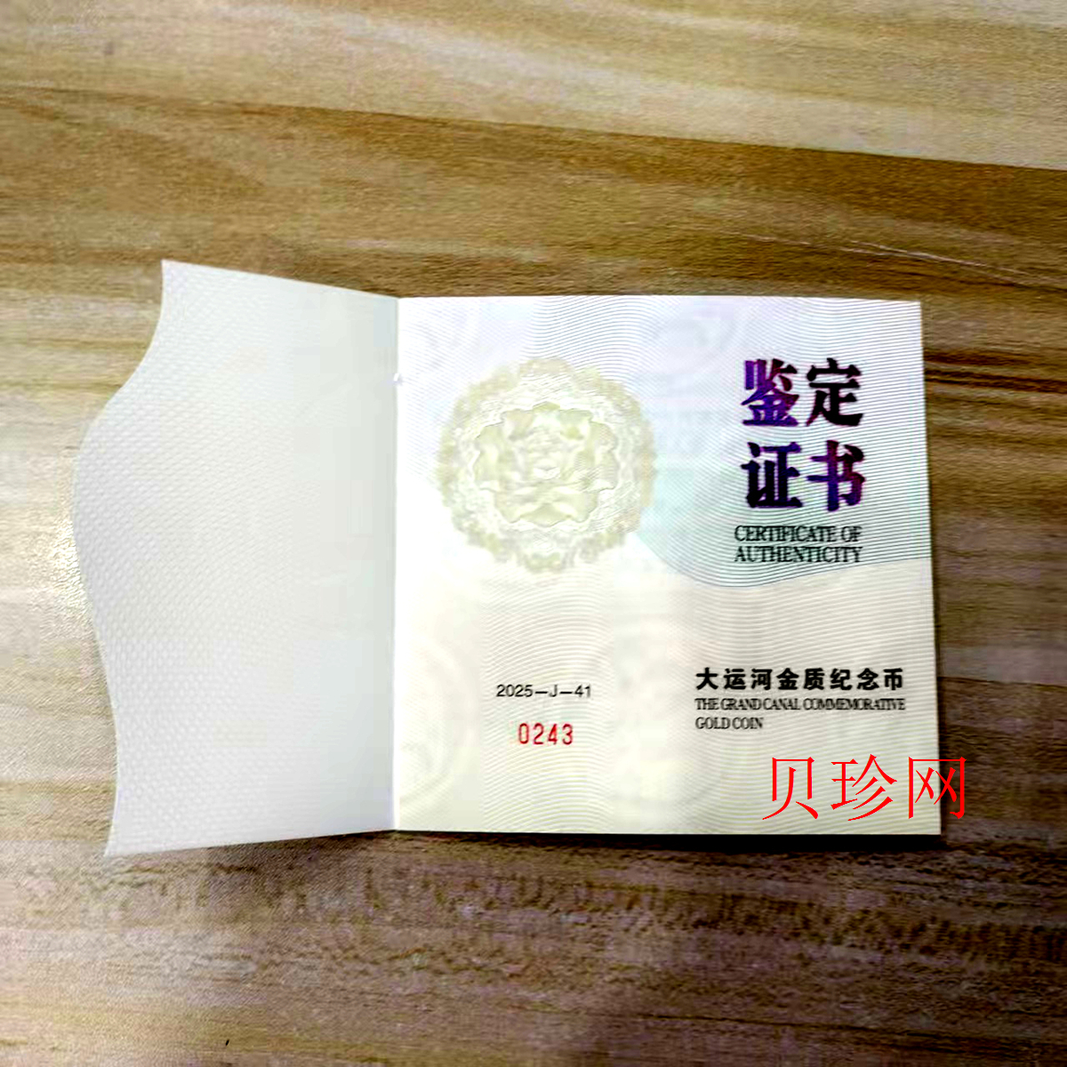 【250041】2025年大运河150克精制金币