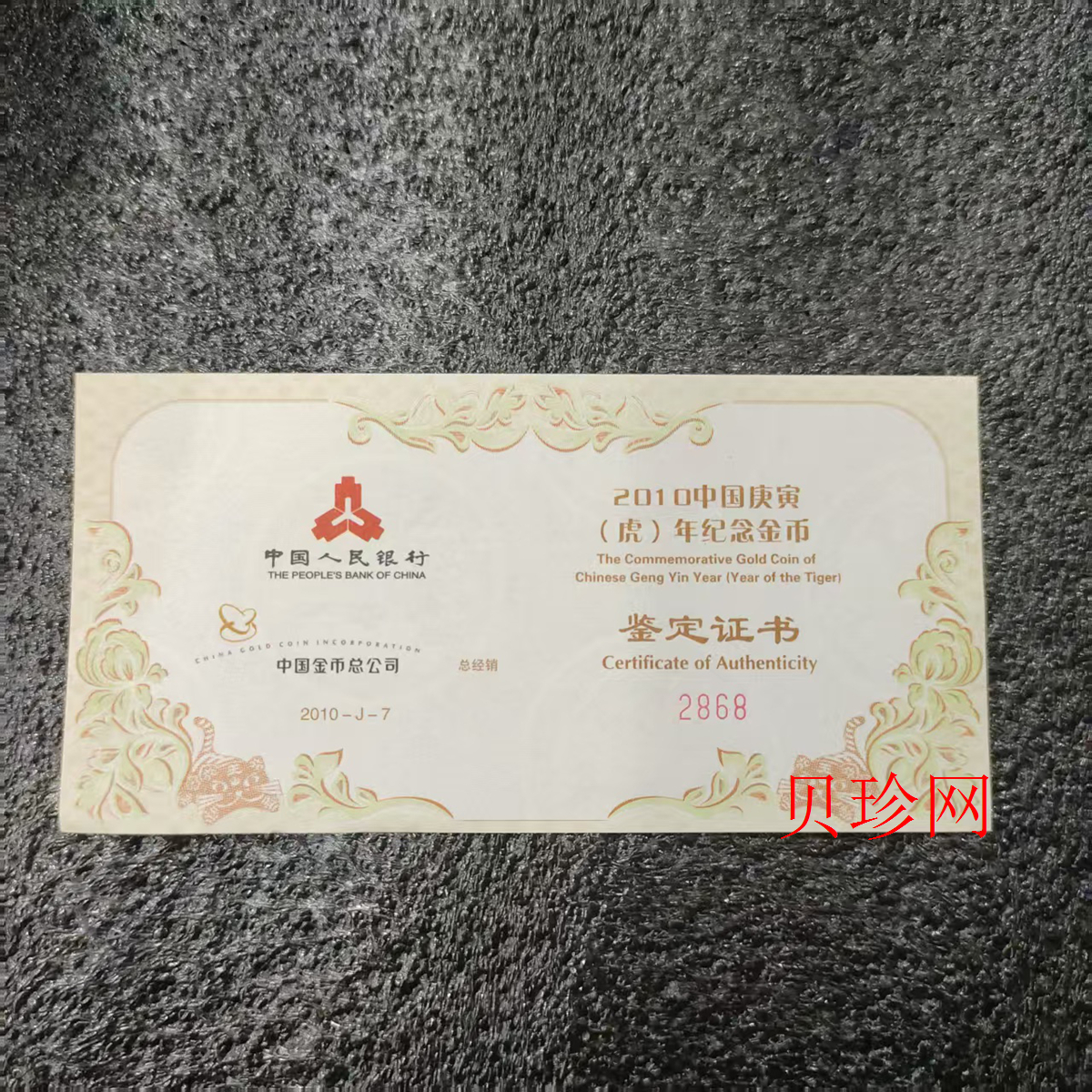 【090807】2010年庚寅虎年生肖1/2盎司梅花形精制金币