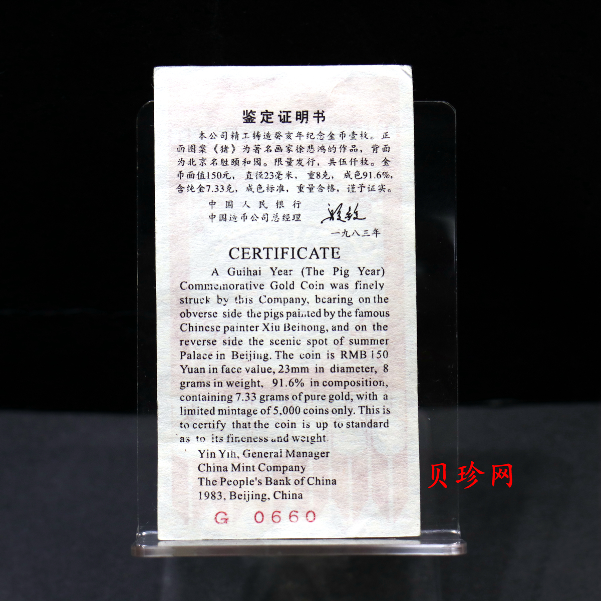 【830201】1983中国癸亥（猪）年-双猪图8克精制金币