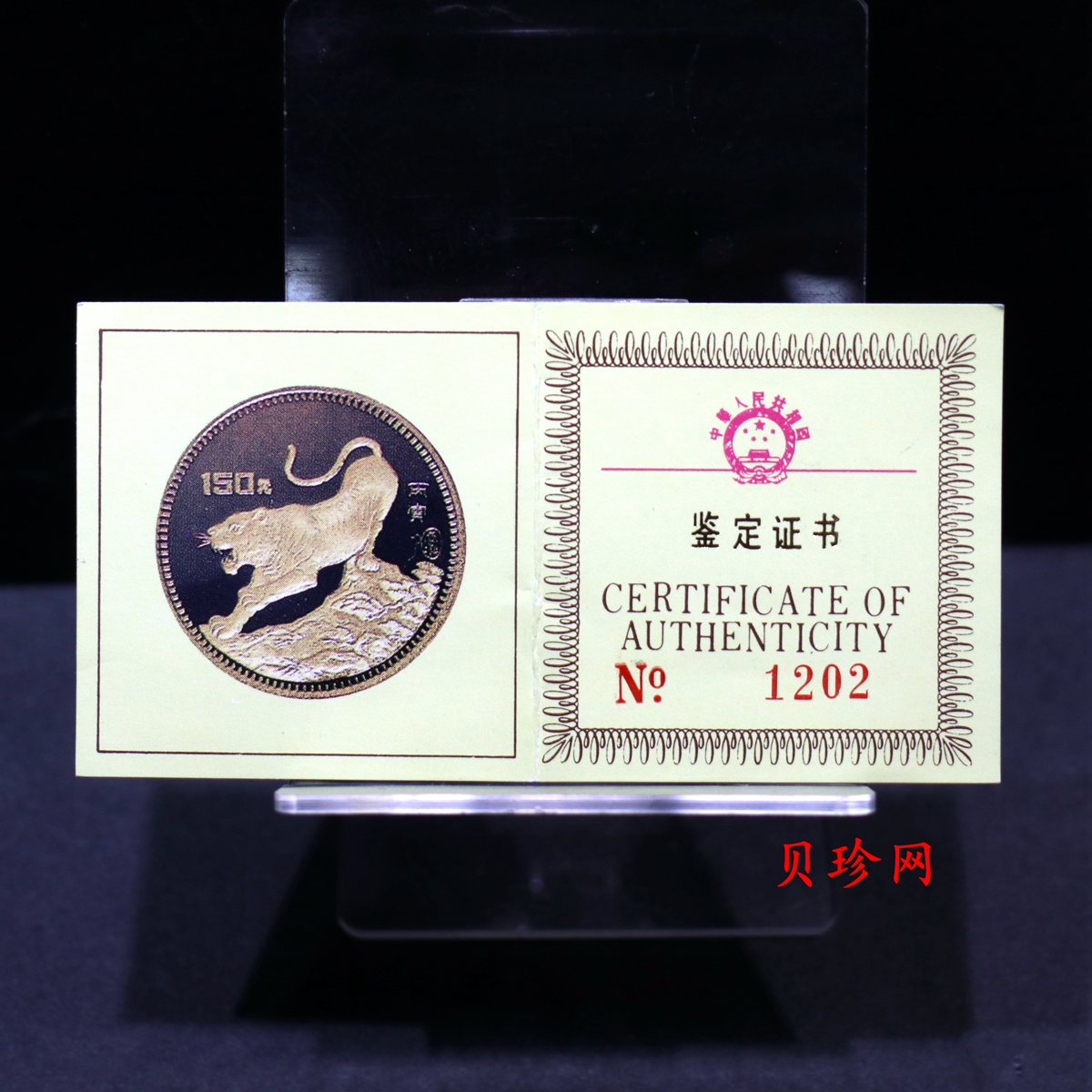 【860201】1986中国丙寅（虎）年-猛虎图8克精制金币