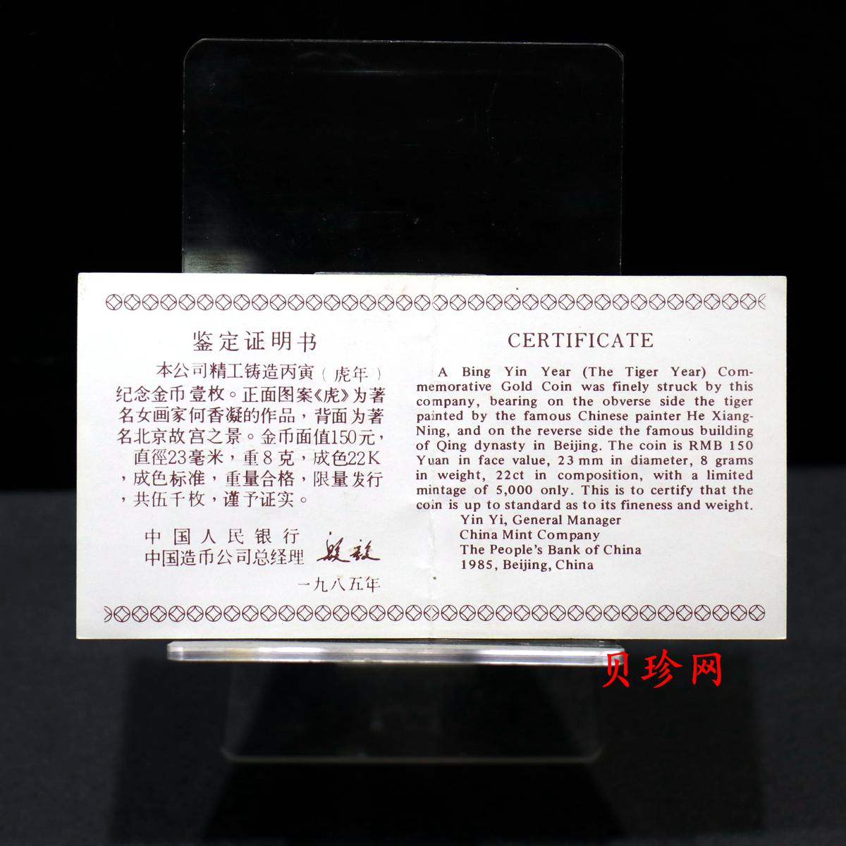 【860201】1986中国丙寅（虎）年-猛虎图8克精制金币
