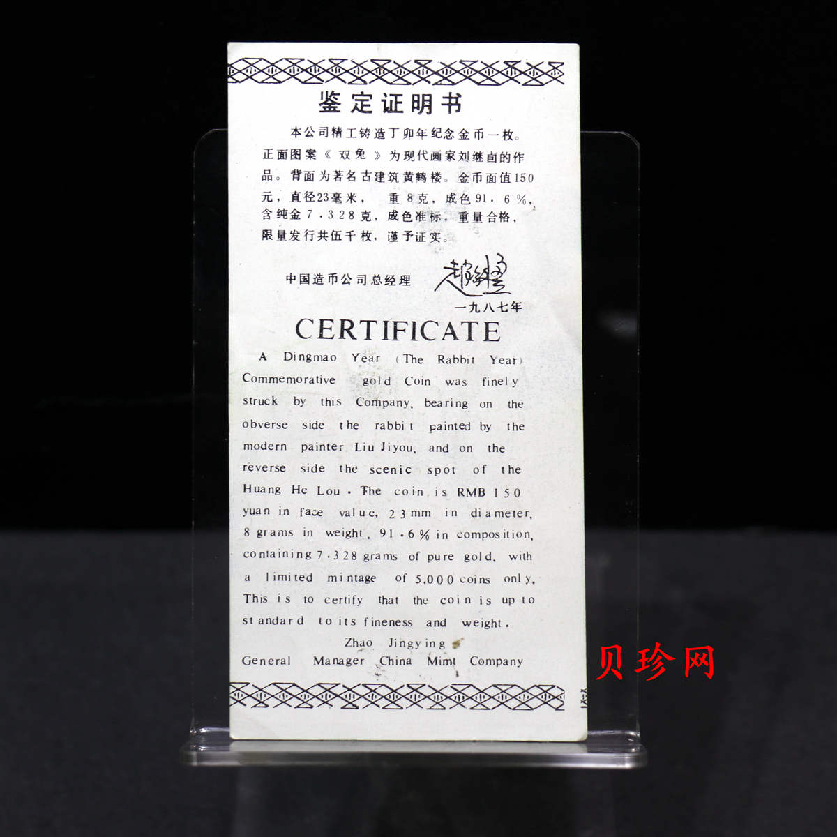 【870301】1987中国丁卯（兔）年-双兔图8克精制金币
