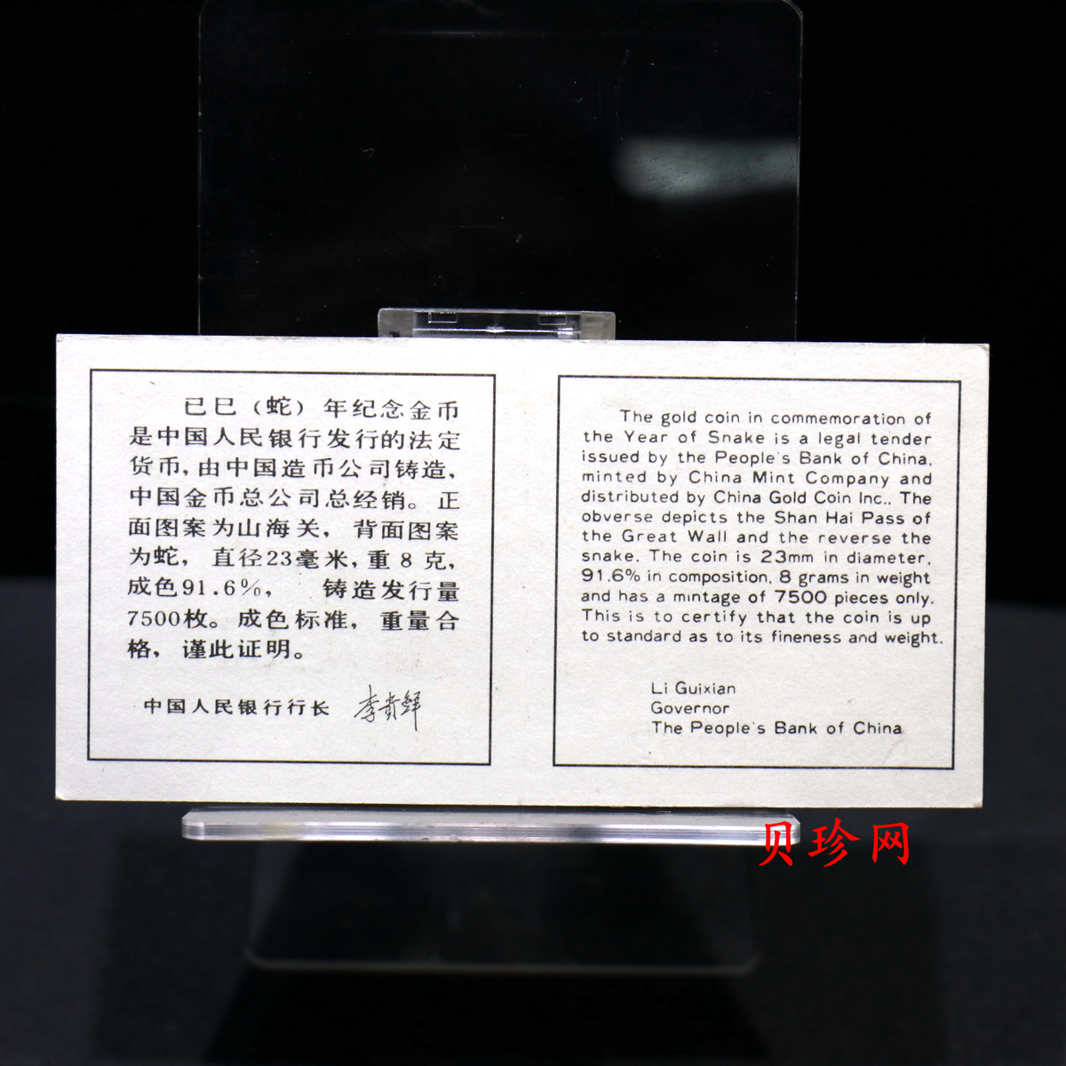 【890204】1989中国己巳（蛇）年-蛇行图8克精制金币