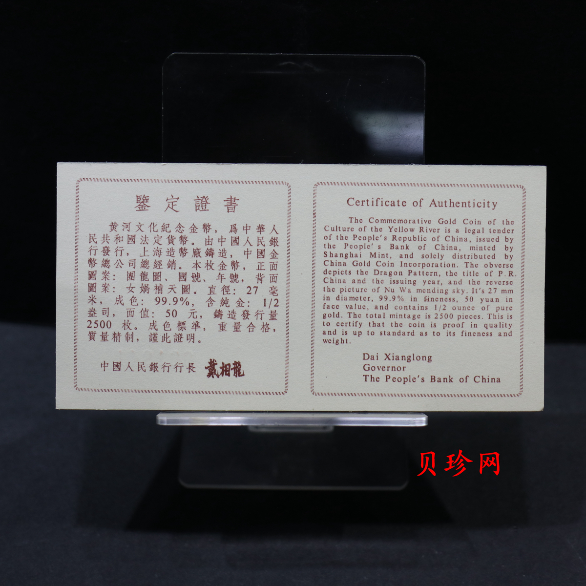 【951802】1995年黄河文化（第1组）-女娲补天1/2盎司精制金币
