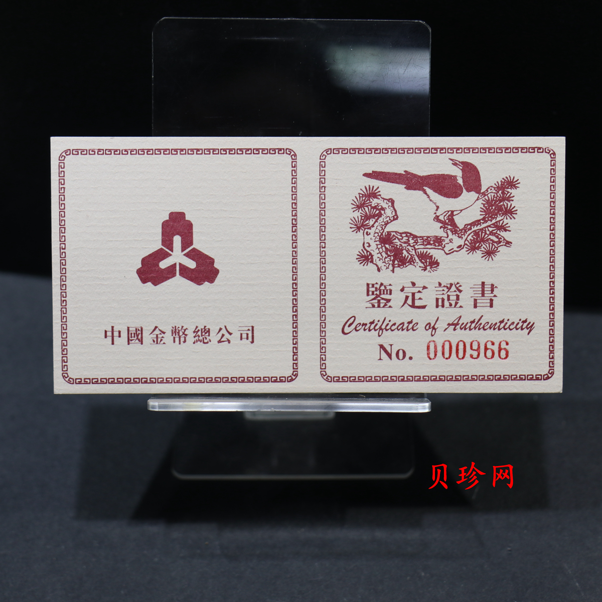 【940701】1994年中国近代名画（第1组)-喜鹊图1/2盎司精制金币