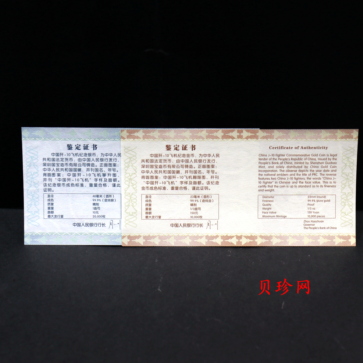 【079100】2007年中国歼10飞机金银币2枚一套