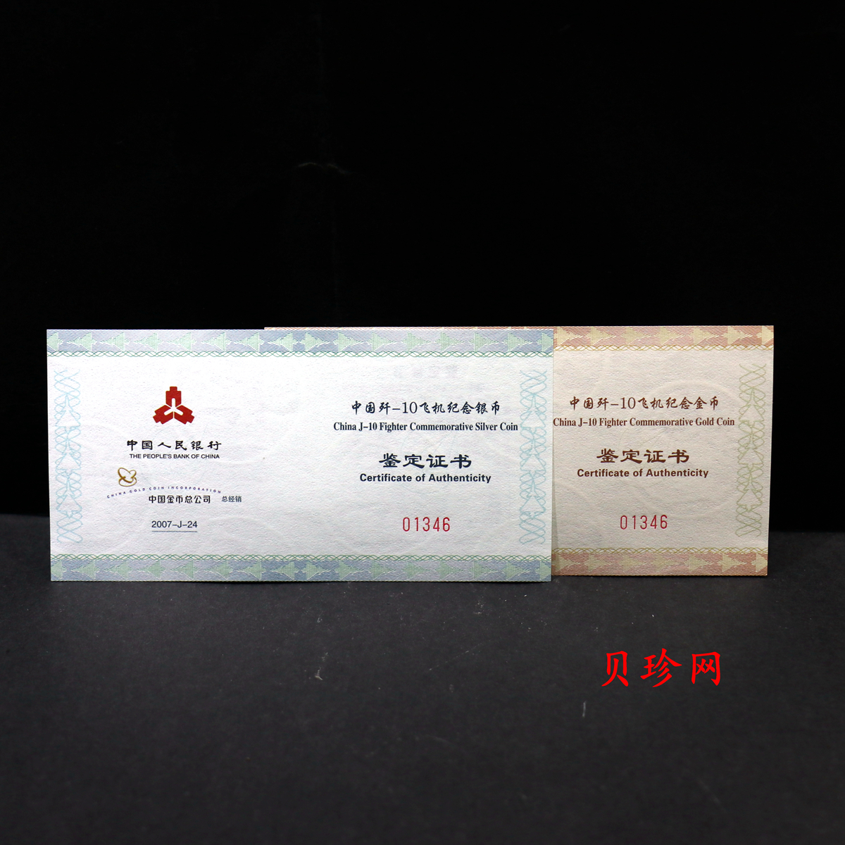 【079100】2007年中国歼10飞机金银币2枚一套