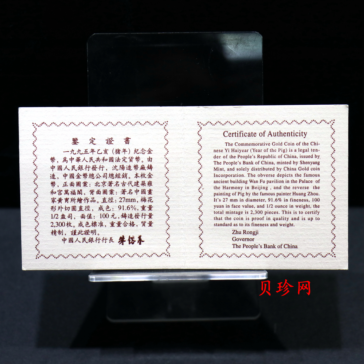 【950305】1995中国乙亥（猪）年-双猪图1/2盎司精制梅花金币