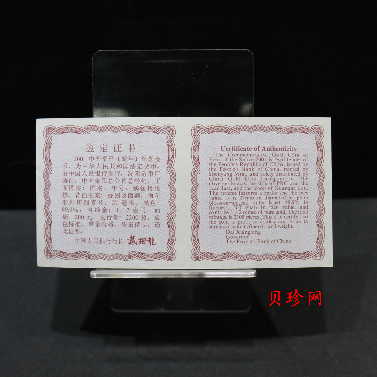 【010203】2001中国辛巳（蛇）年金银纪念币-盘蛇图1/2盎司梅花精制金币