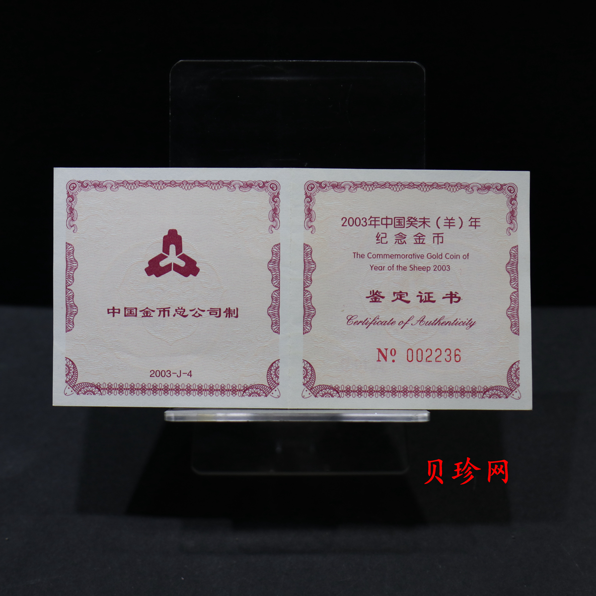 【030203】2003中国癸未（羊）年金纪念币-母子羊1/2盎司梅花精制金币