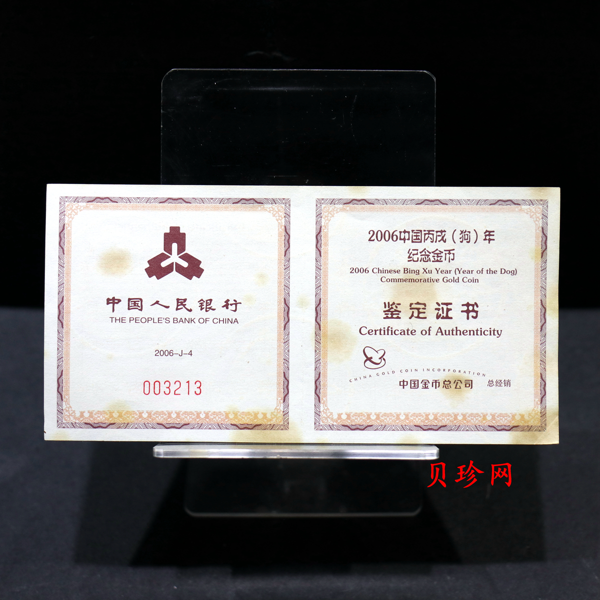 【060203】2006年丙戌狗年生肖1/2盎司梅花形精制金币