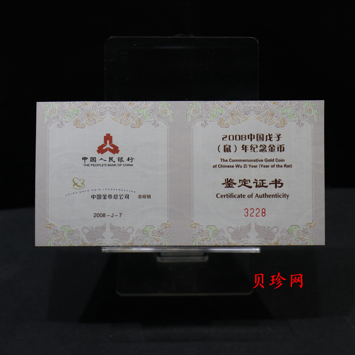 【070803】2008年戊子鼠年生肖1/2盎司梅花形精制金币