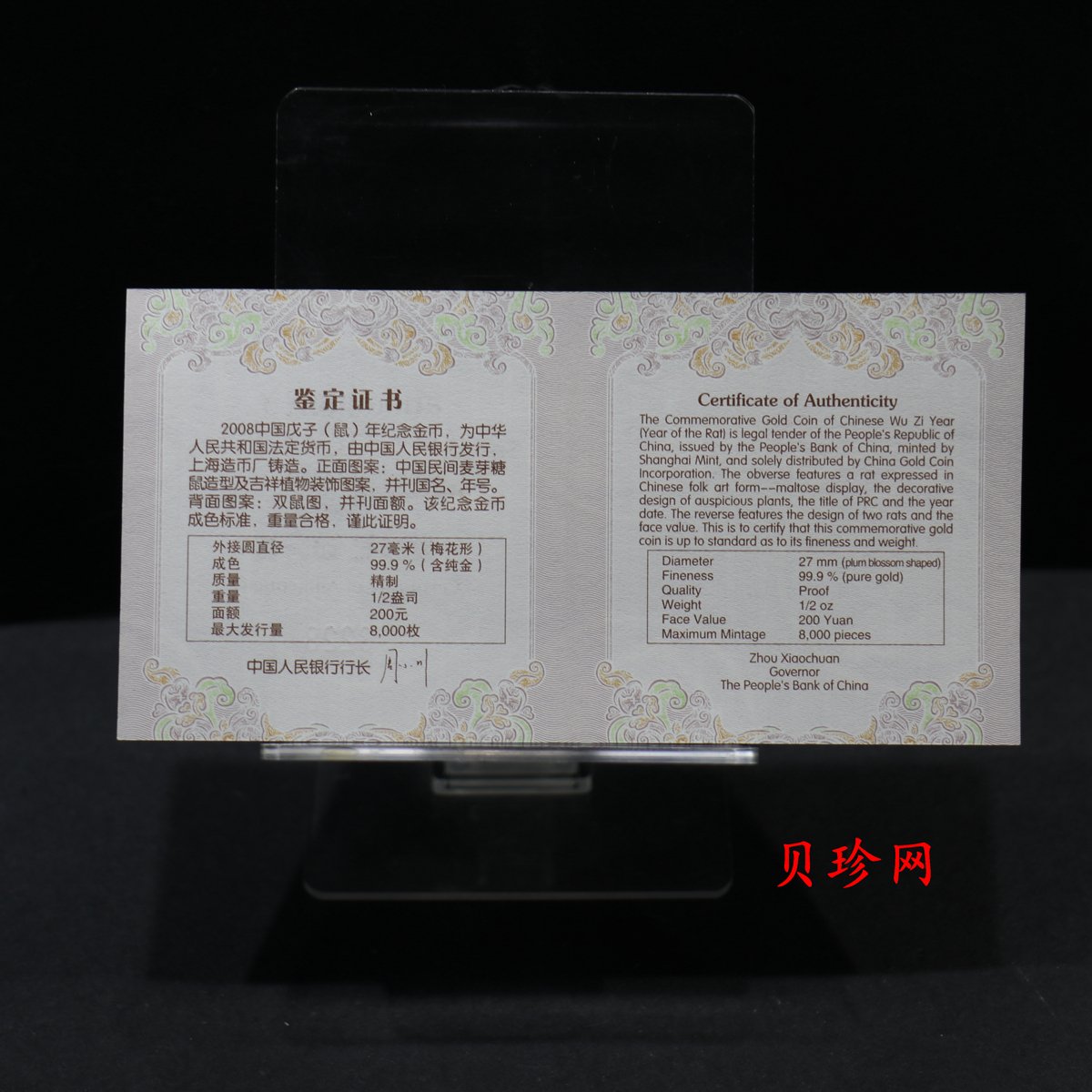 【070803】2008年戊子鼠年生肖1/2盎司梅花形精制金币