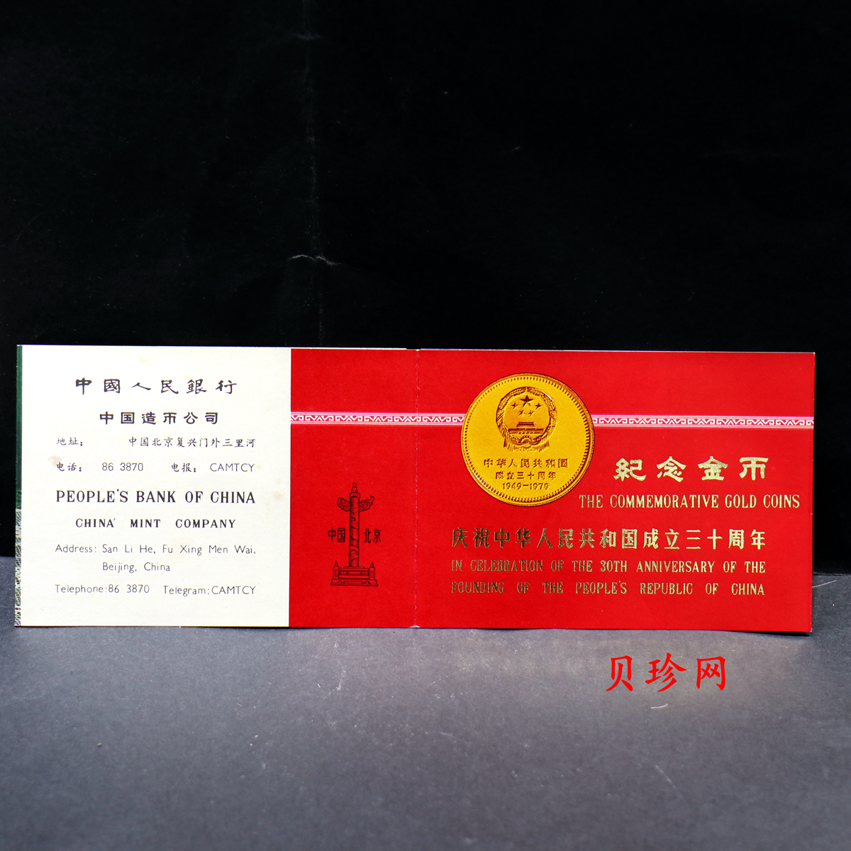 【799010】1979年中国人民共和国成立30周年1/2盎司精制金套币四枚一套