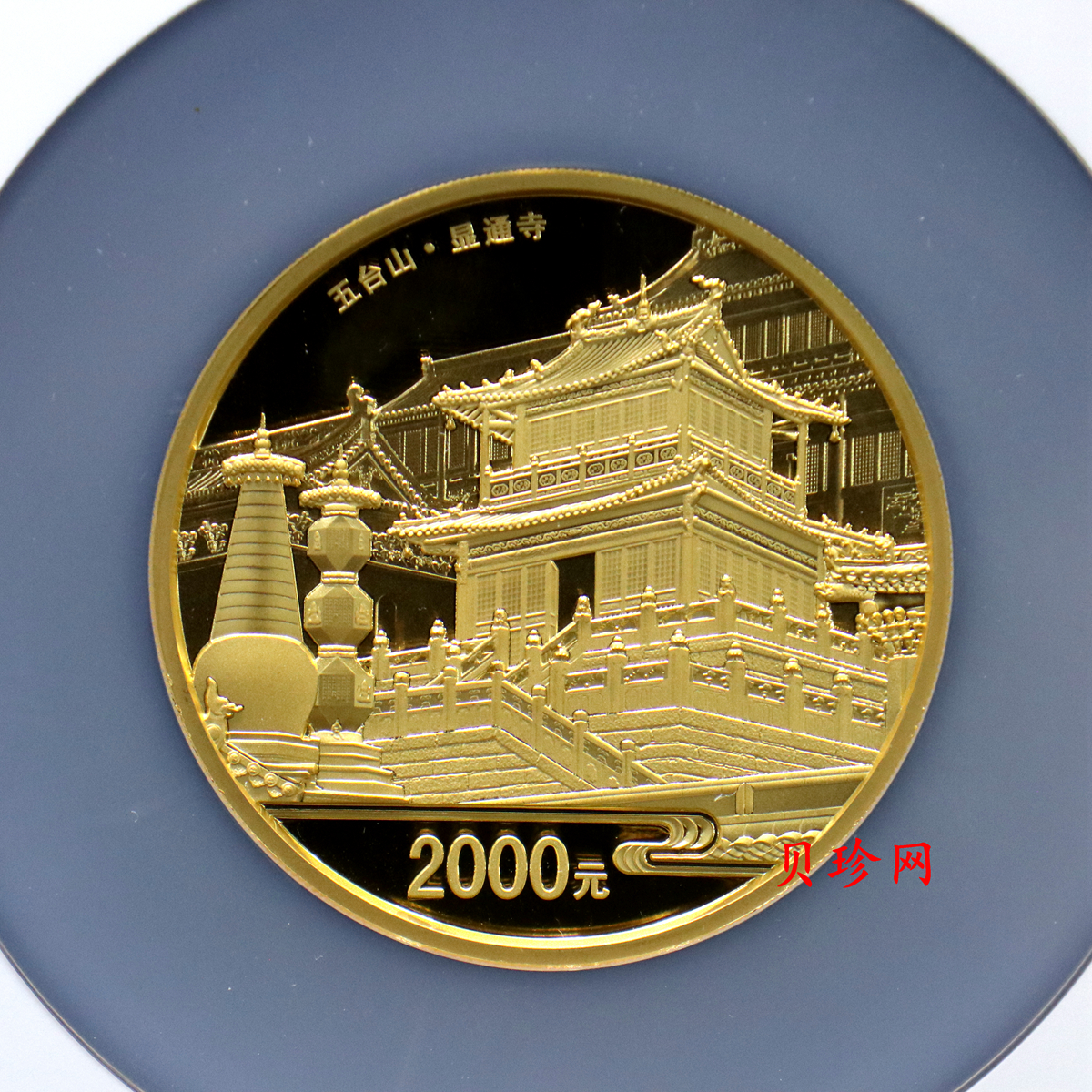 【120402】2012年佛教圣地（五台山）显通寺5盎司精制金币